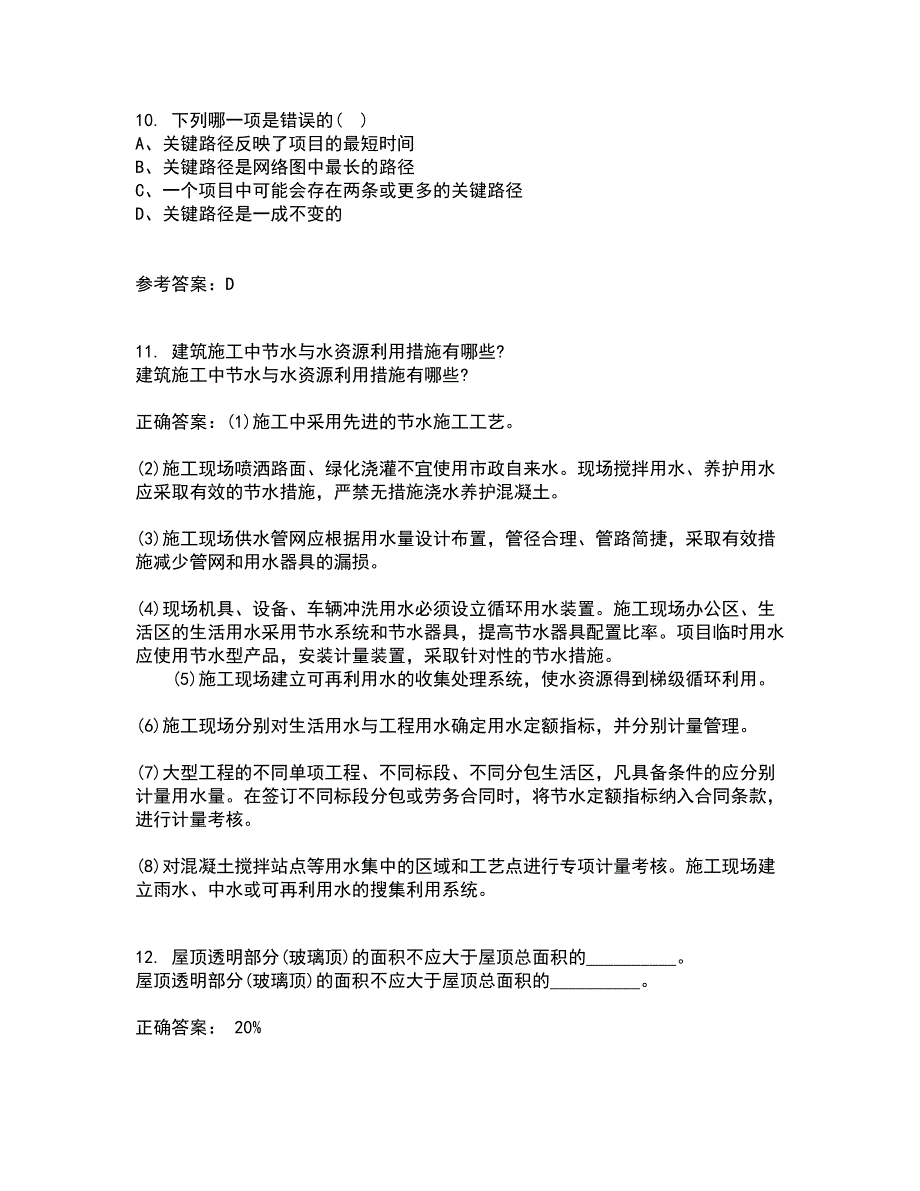 重庆大学22春《建筑节能》离线作业一及答案参考23_第3页