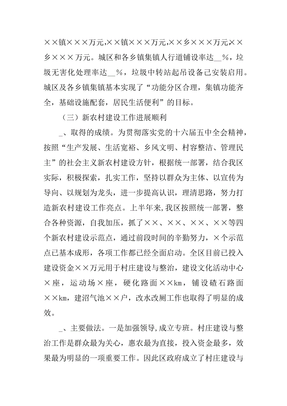 2023年某区建设局半年工作总结_某区建设局半工作总结_第3页