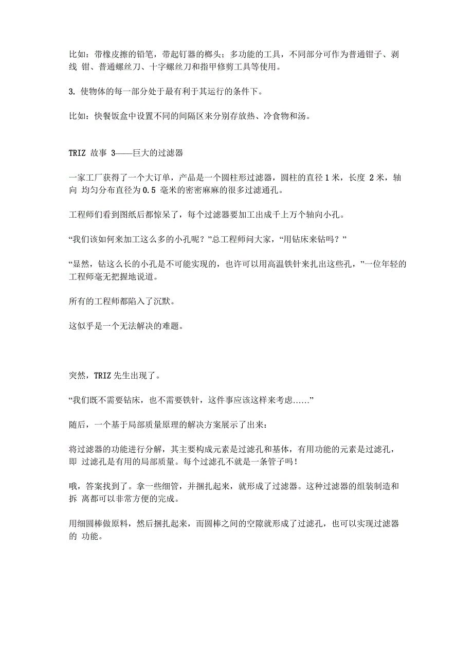 triz40个发明原理详解解析_第3页