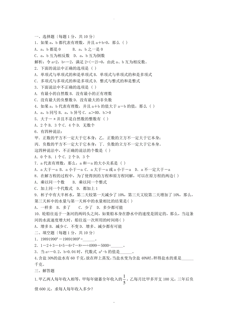 三套初中奥数题及答案_第1页