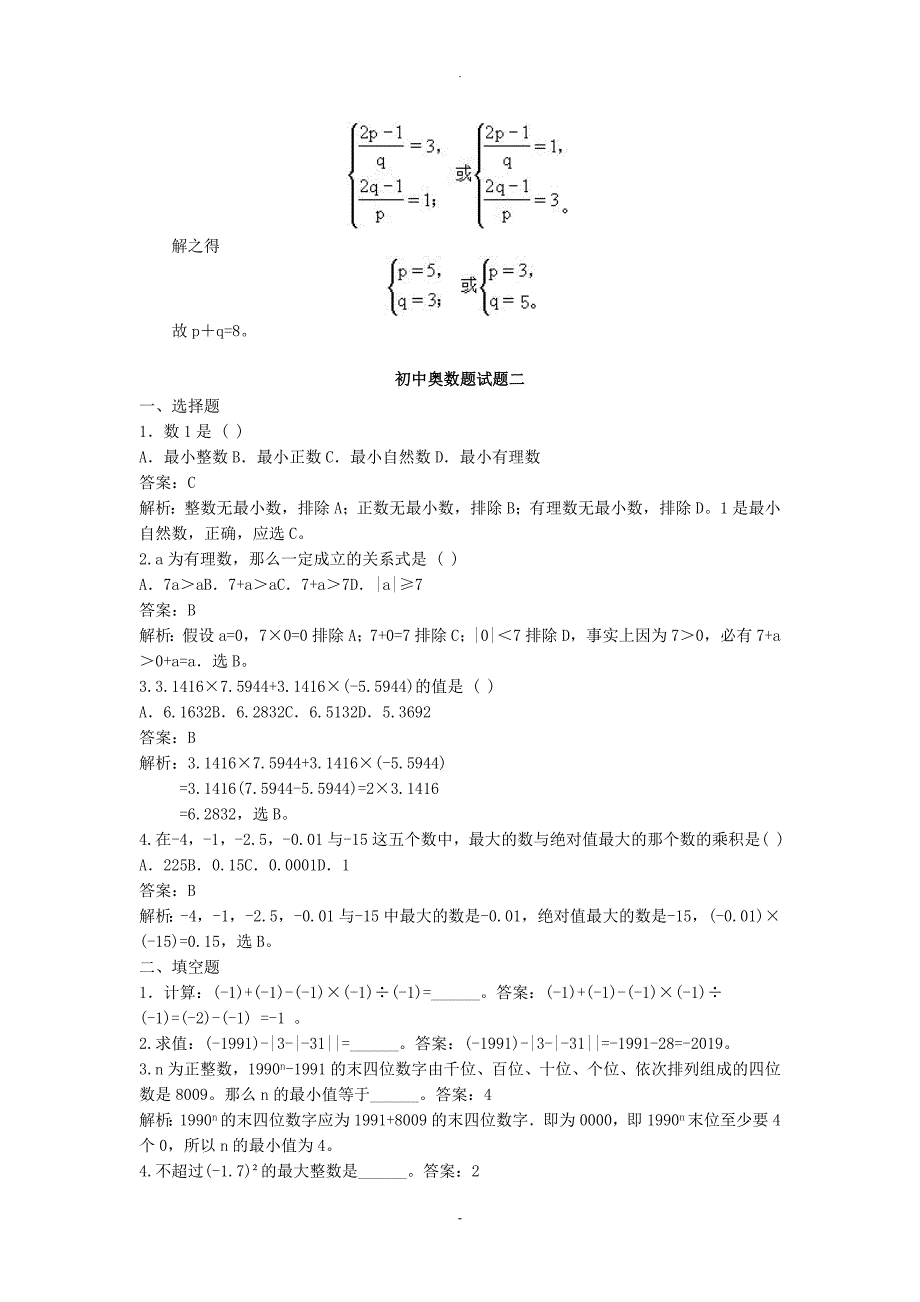 三套初中奥数题及答案_第4页