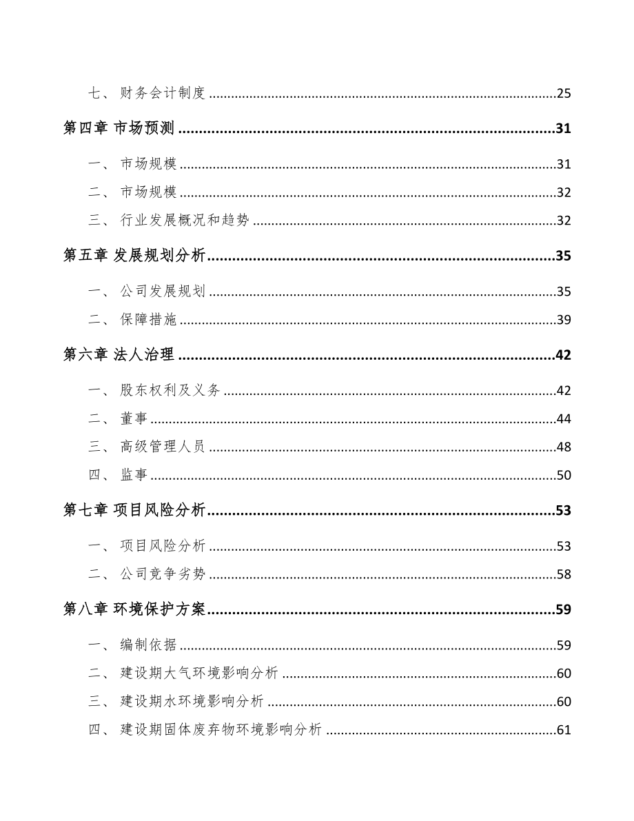 兰州关于成立插头电源线公司可行性报告(DOC 79页)_第3页