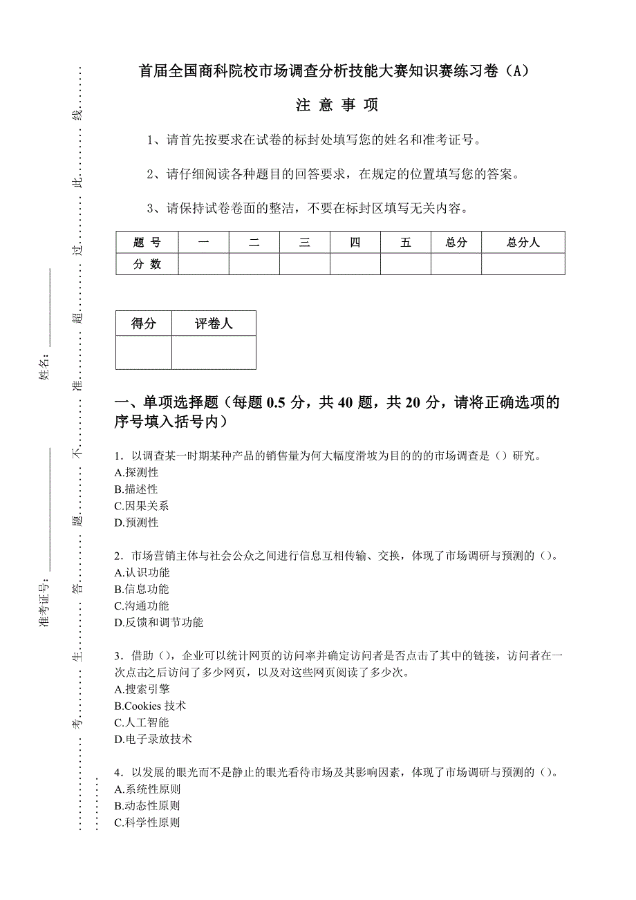 市场调查分析联系卷A_第1页