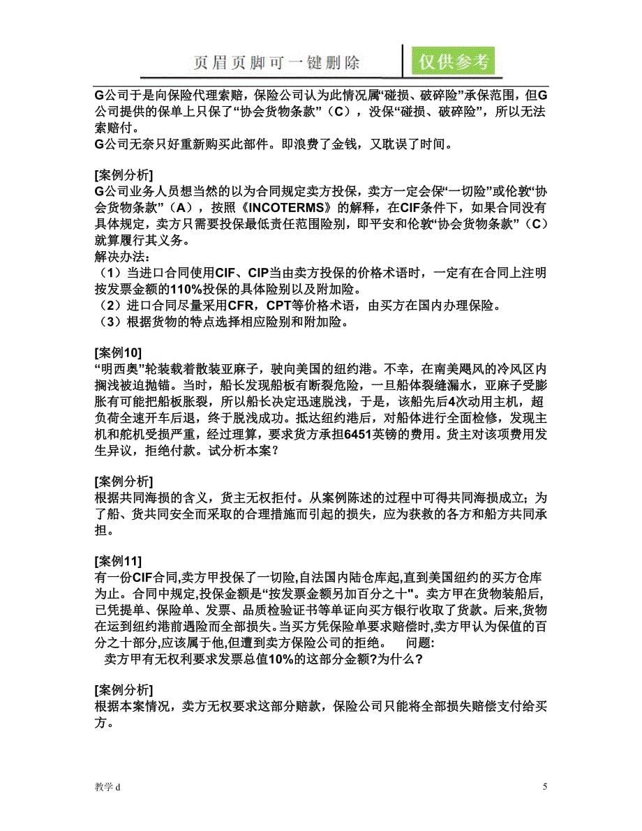 国际货运部分案例与计算题教资类别_第5页