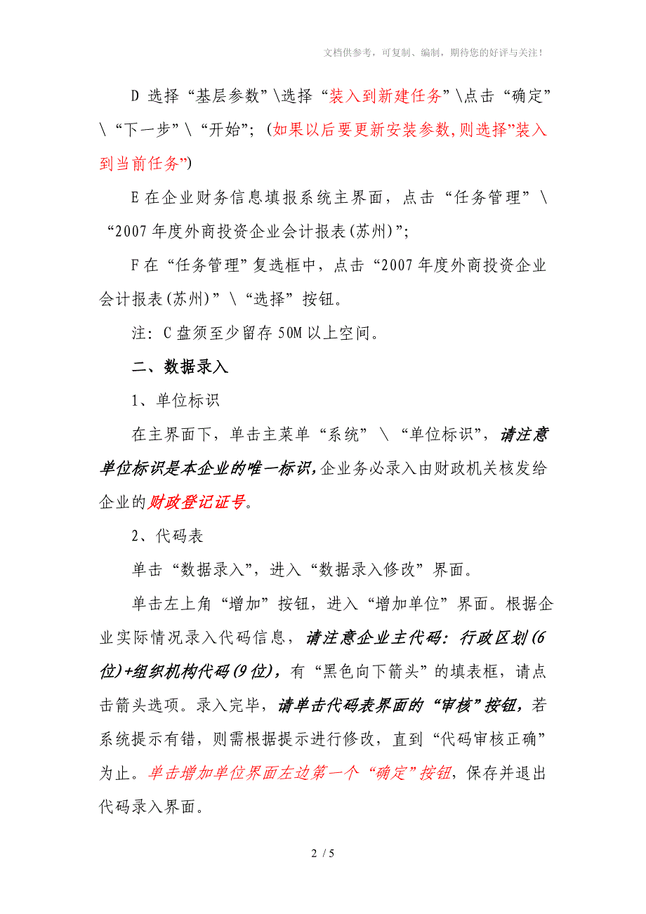 企业财务信息填报系统操作说明_第2页