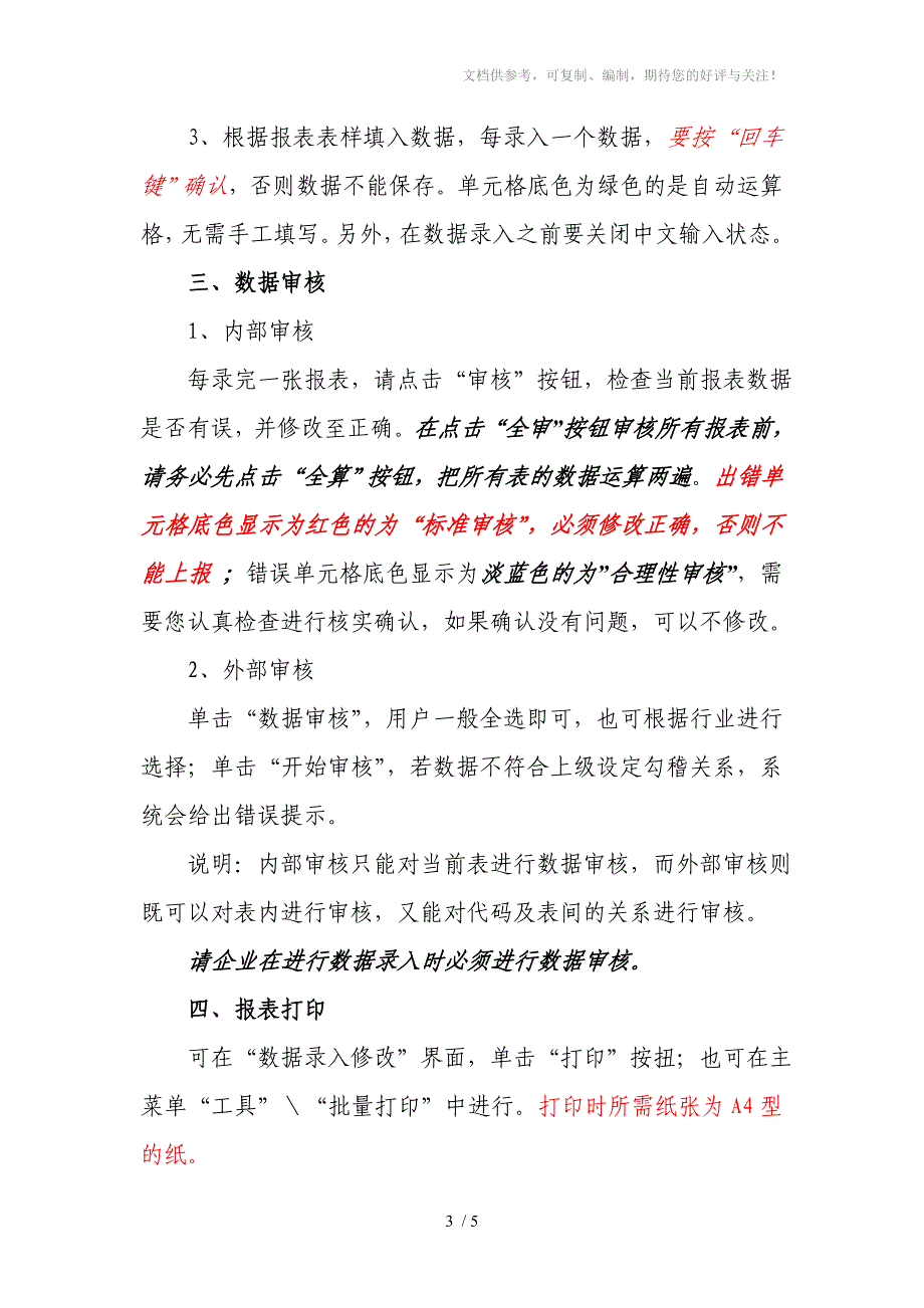 企业财务信息填报系统操作说明_第3页