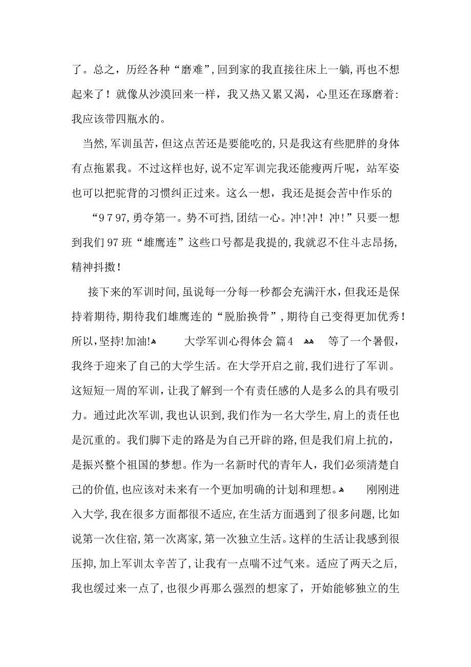 大学军训心得体会模板锦集8篇_第4页