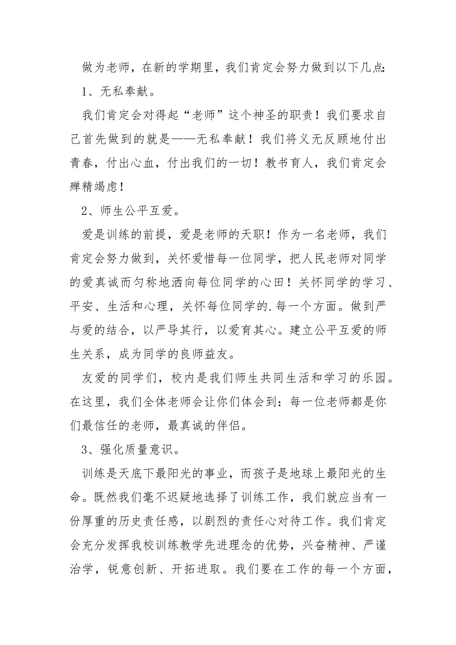 最新开学典礼老师优秀发言稿模板汇合四篇_开学典礼老师代表发言稿.docx_第3页