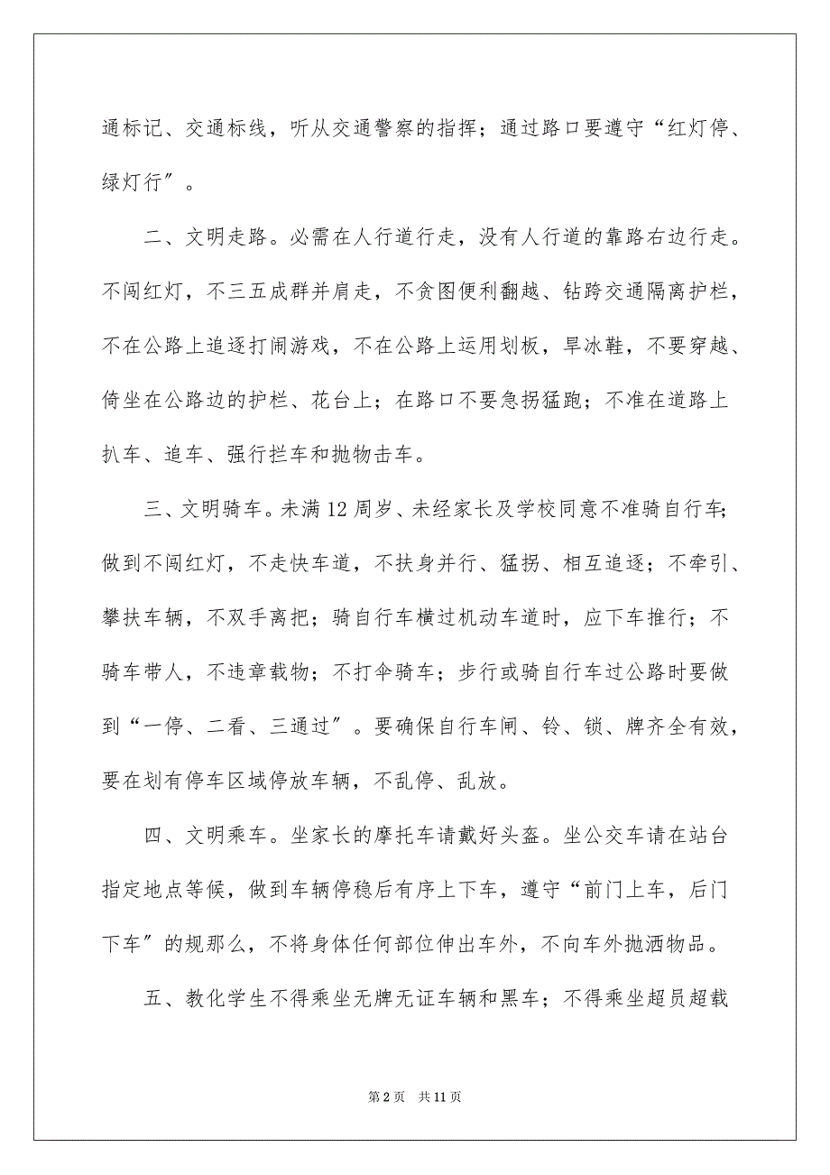 2023年交通安全倡议书140.docx_第2页