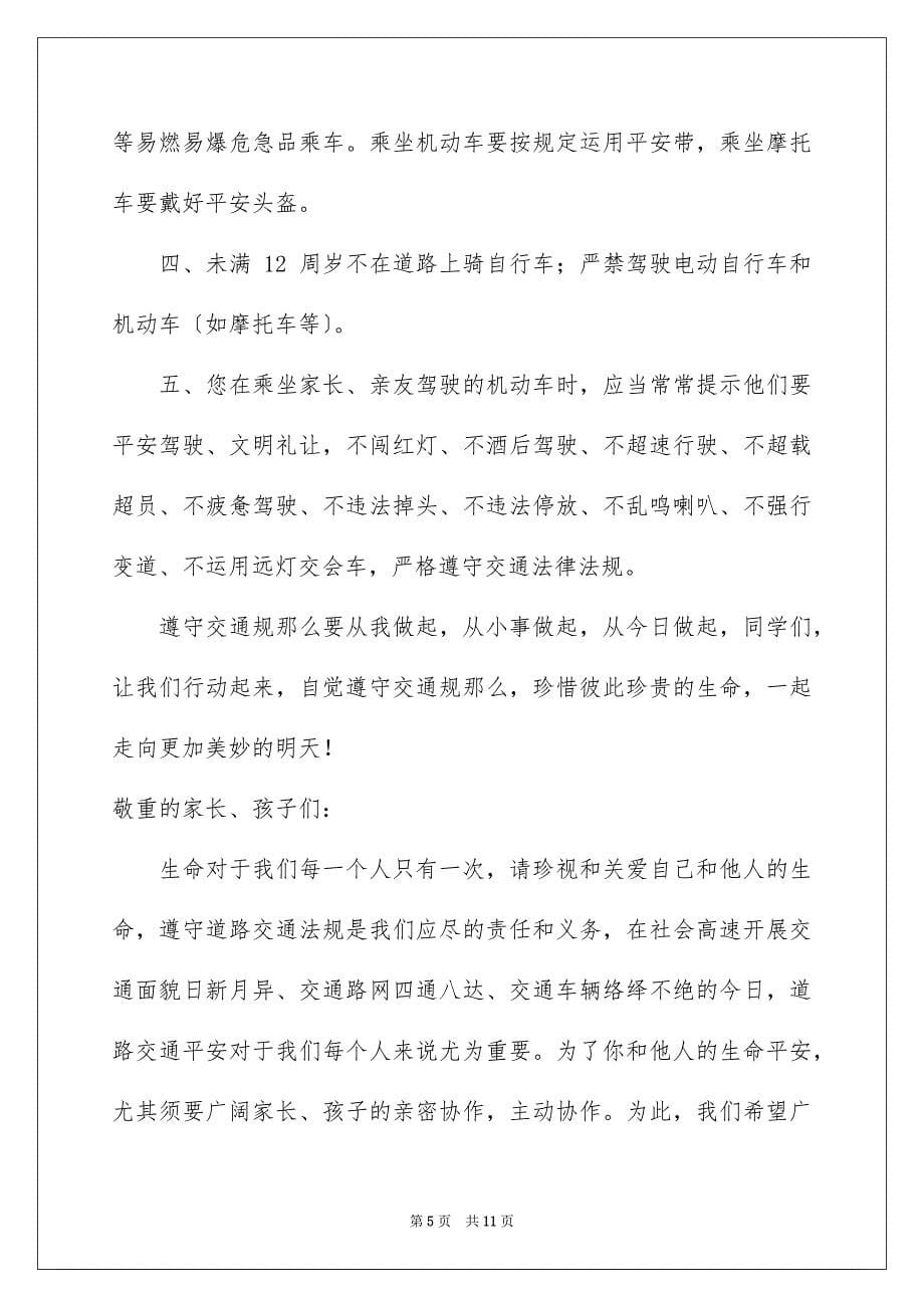 2023年交通安全倡议书140.docx_第5页