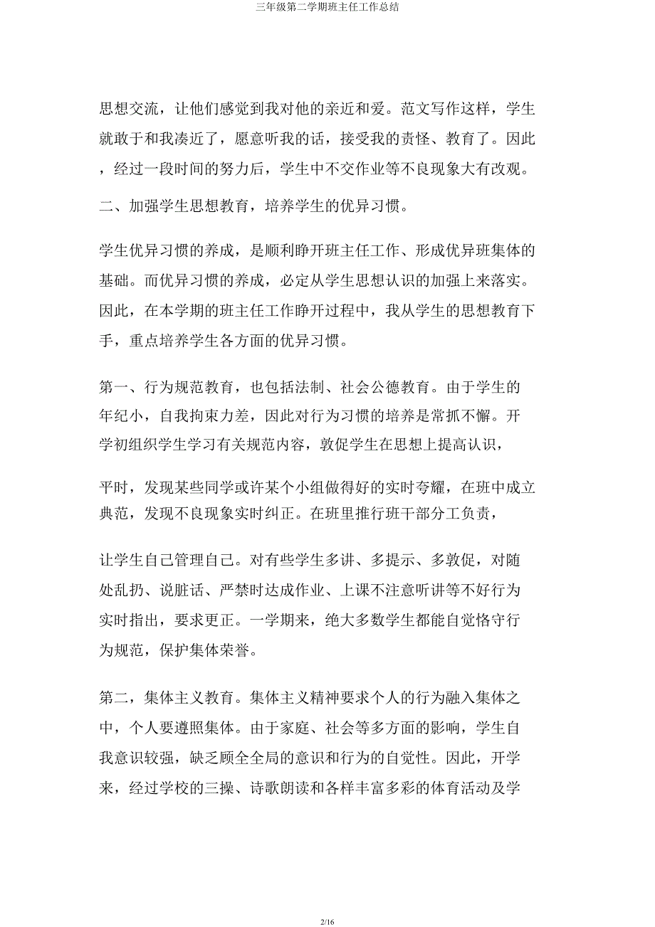 三年级第二学期班主任工作总结.docx_第2页