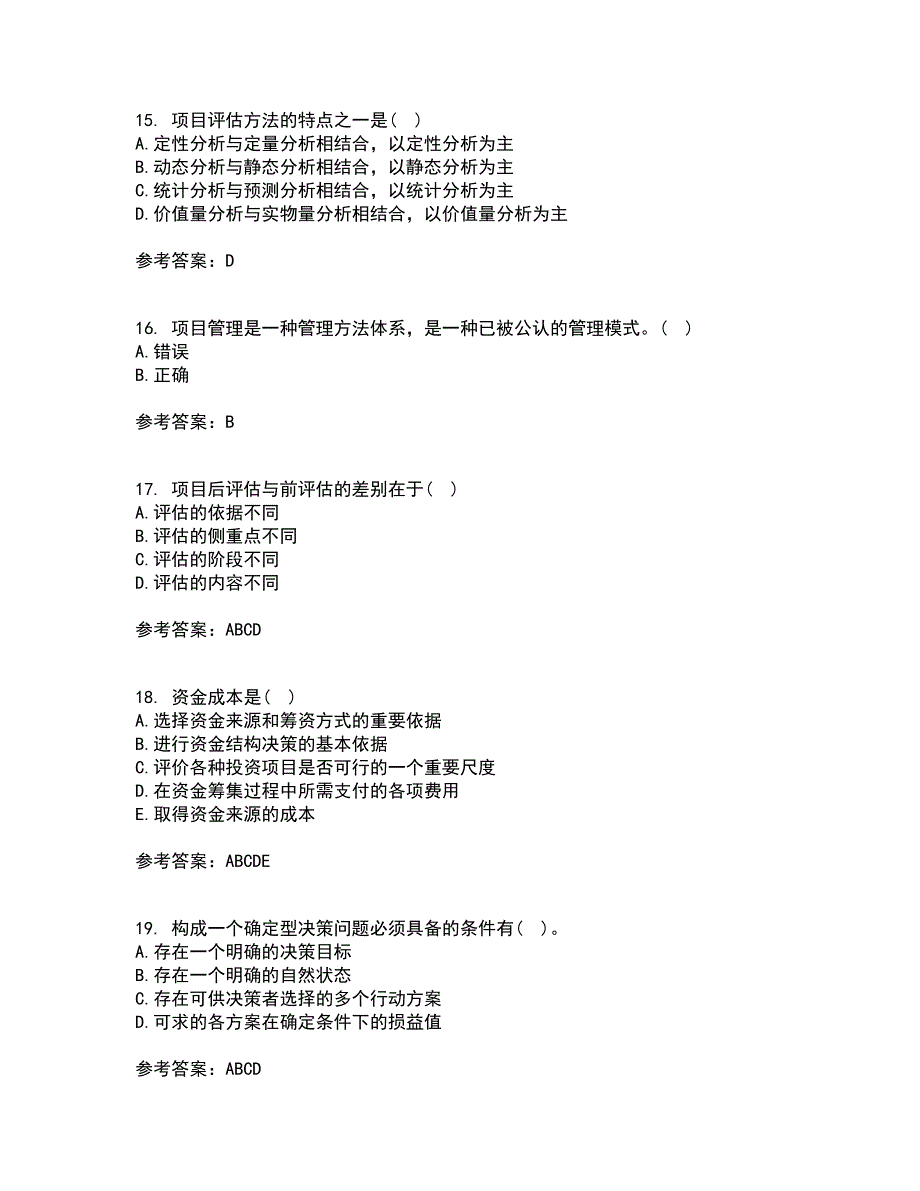 东北财经大学21秋《公共项目评估与管理》在线作业三满分答案1_第4页