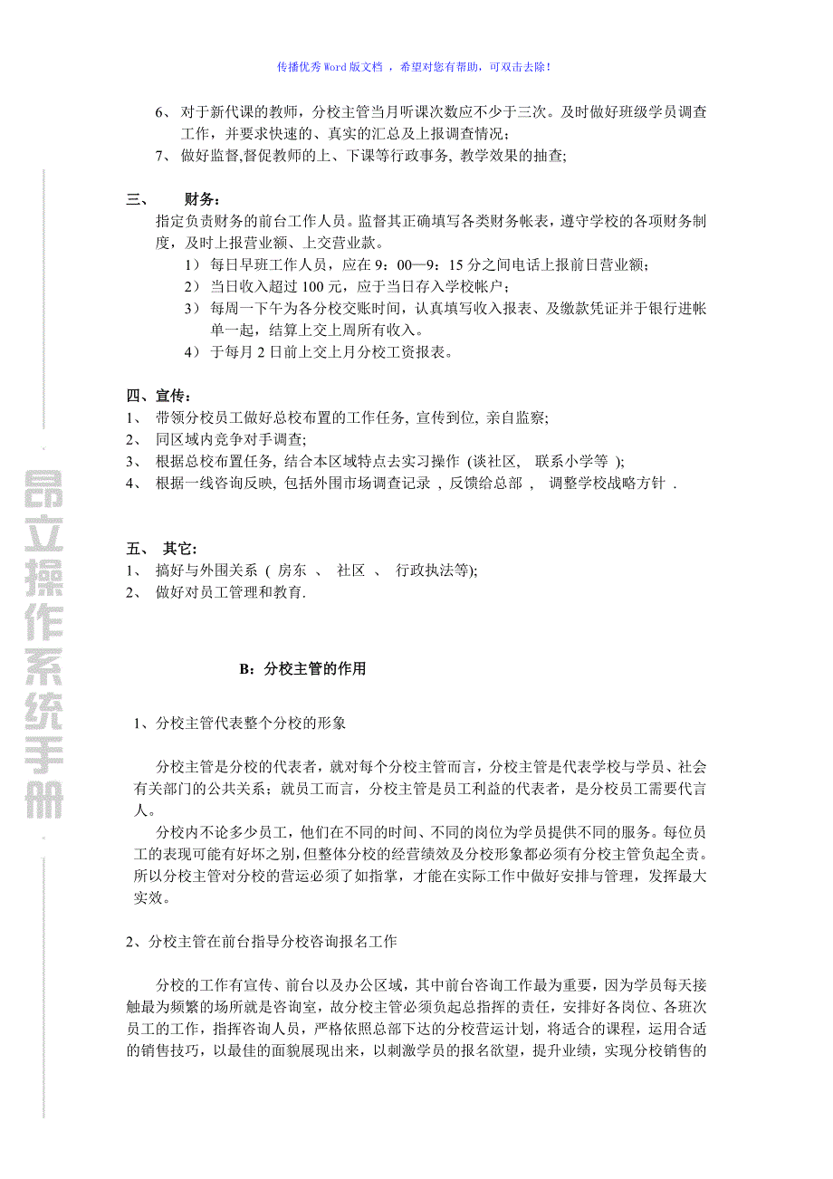 培训机构分校主管及校长工作职责及考核指标Word编辑_第2页