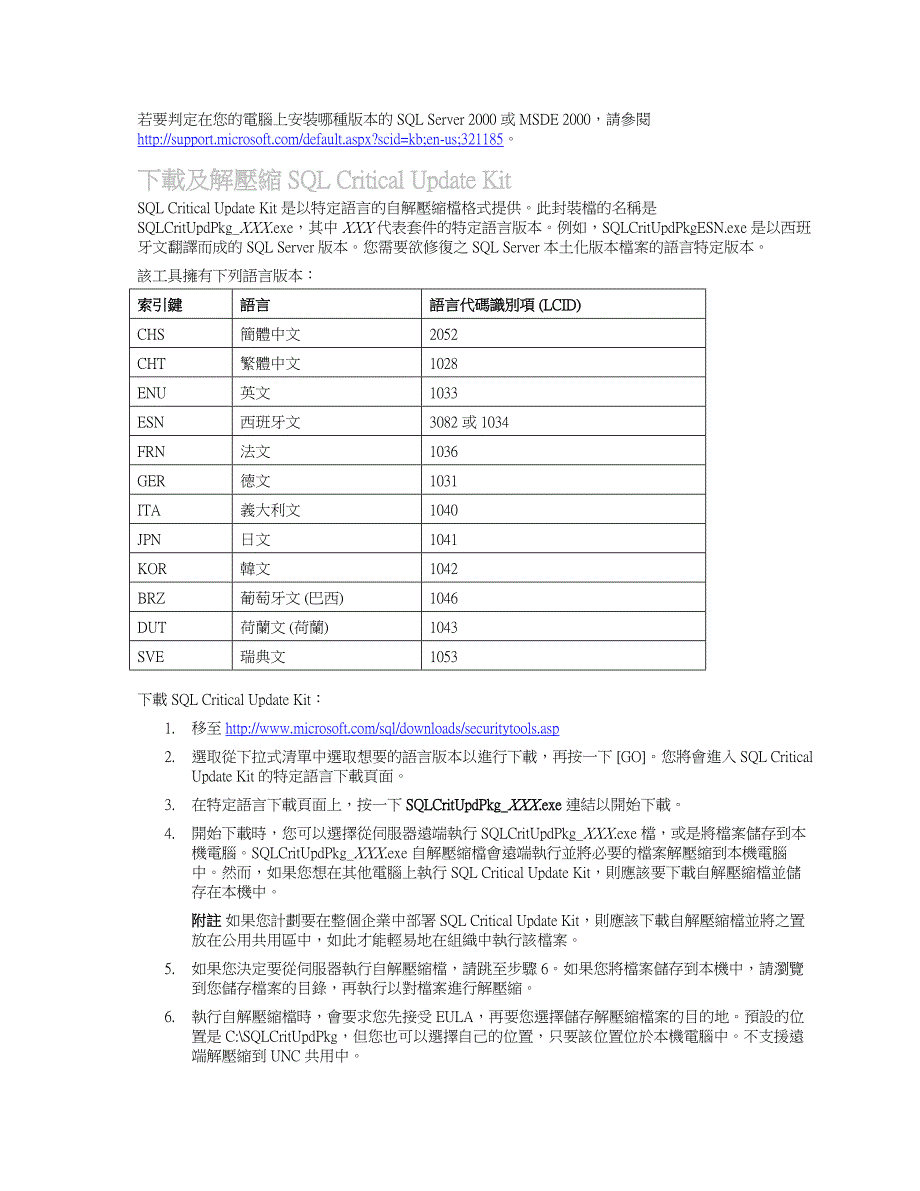 SQLServer2000安全性工具指引_第2页