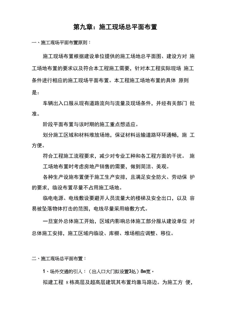 施工现场总平面布置0001_第1页