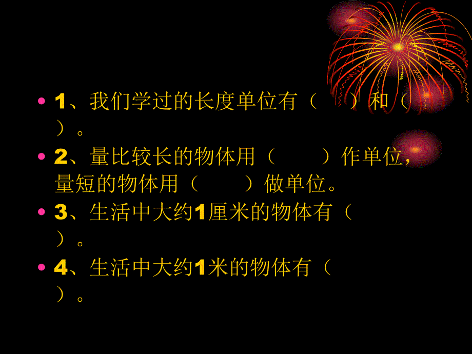 厘米和米练习_第2页