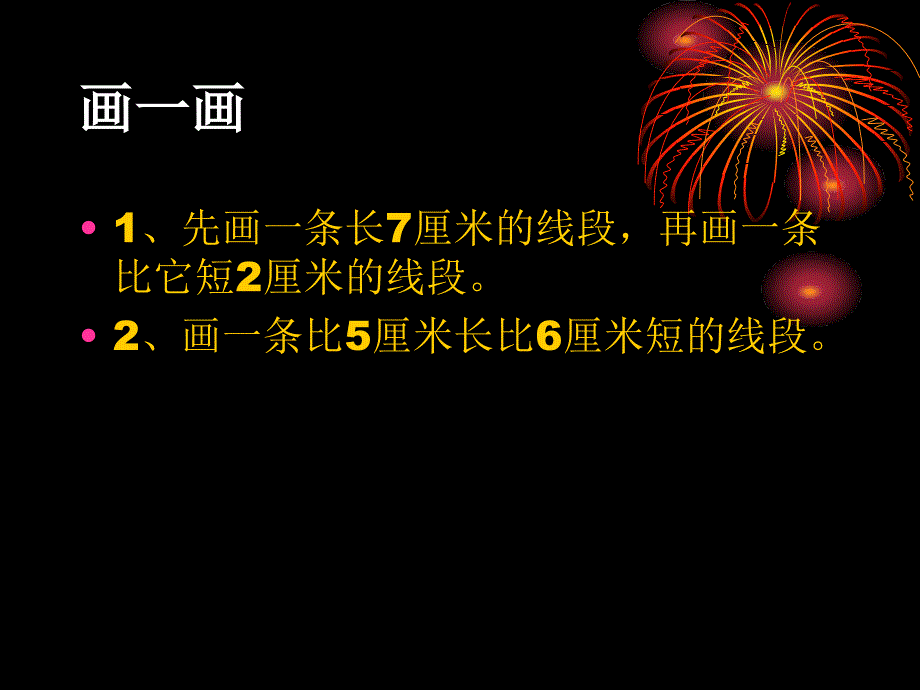 厘米和米练习_第4页