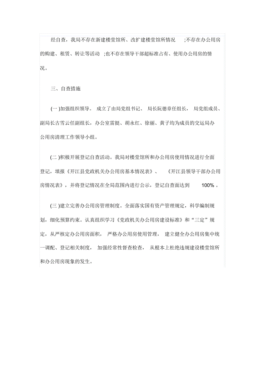 办公用房清理自查报告范文_第2页