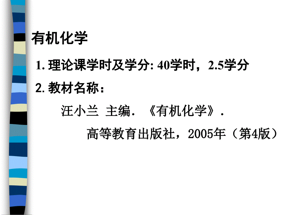 第一章有机化学绪论_第2页