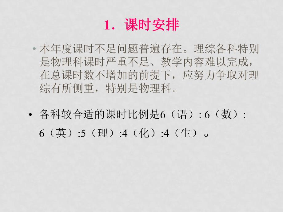 高中理综论文：华师思大教育会务组高考资料物理理综物理科备考_第4页