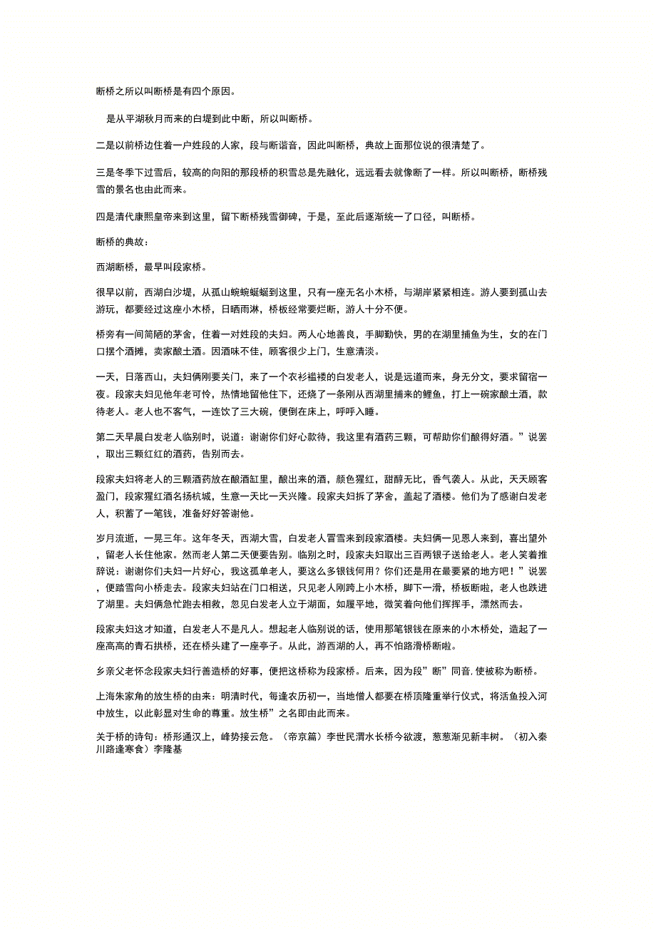 桥的相关知识_第1页