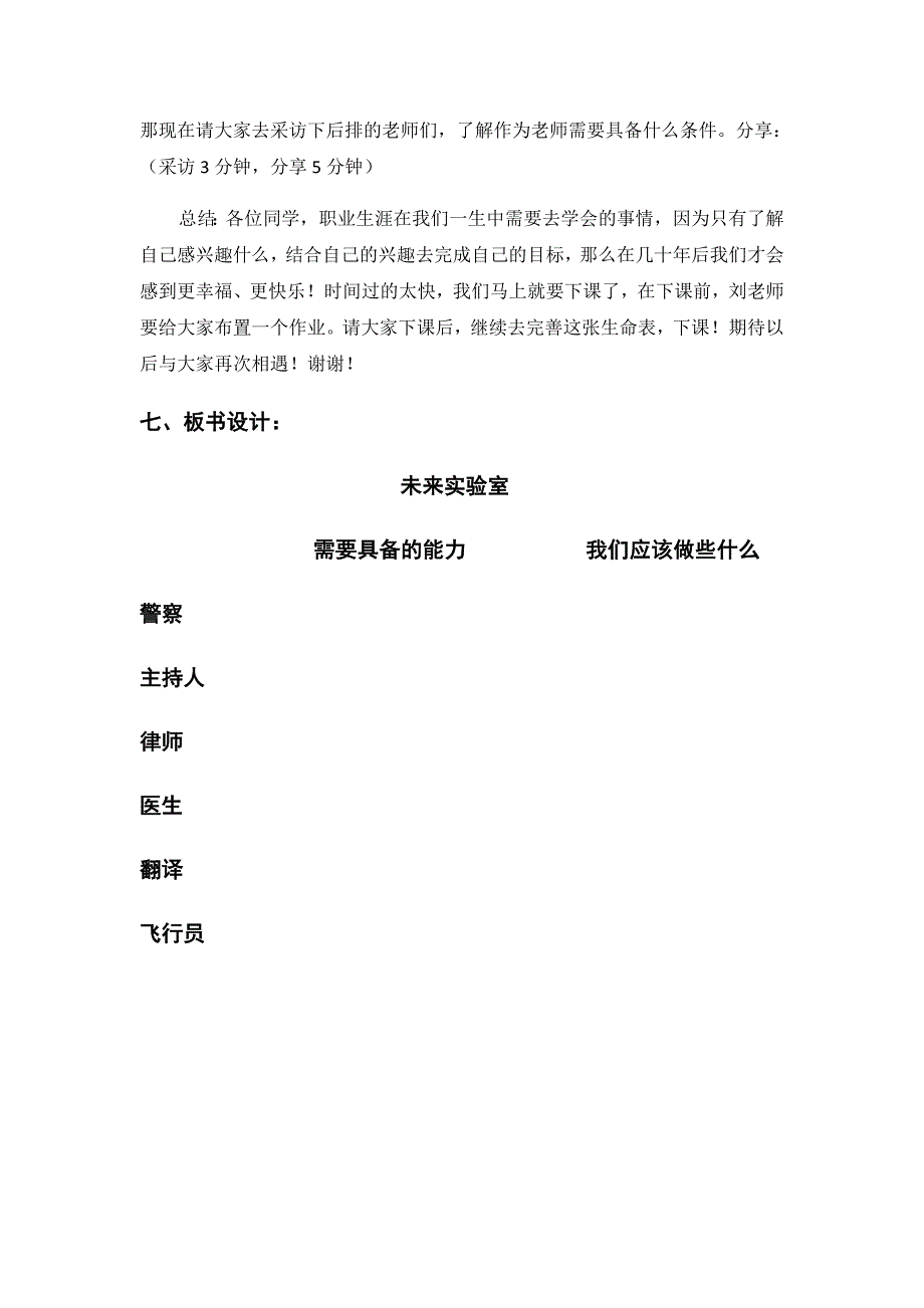 《未来实验室》教学设计.docx_第4页