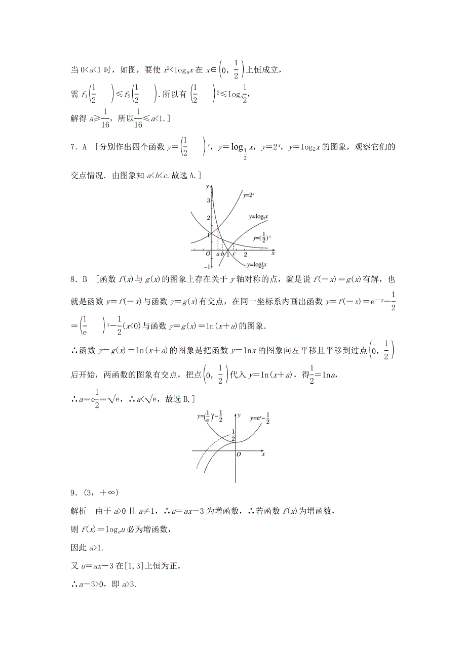 高三数学每天一练半小时：第12练 对数函数 Word版含答案_第4页