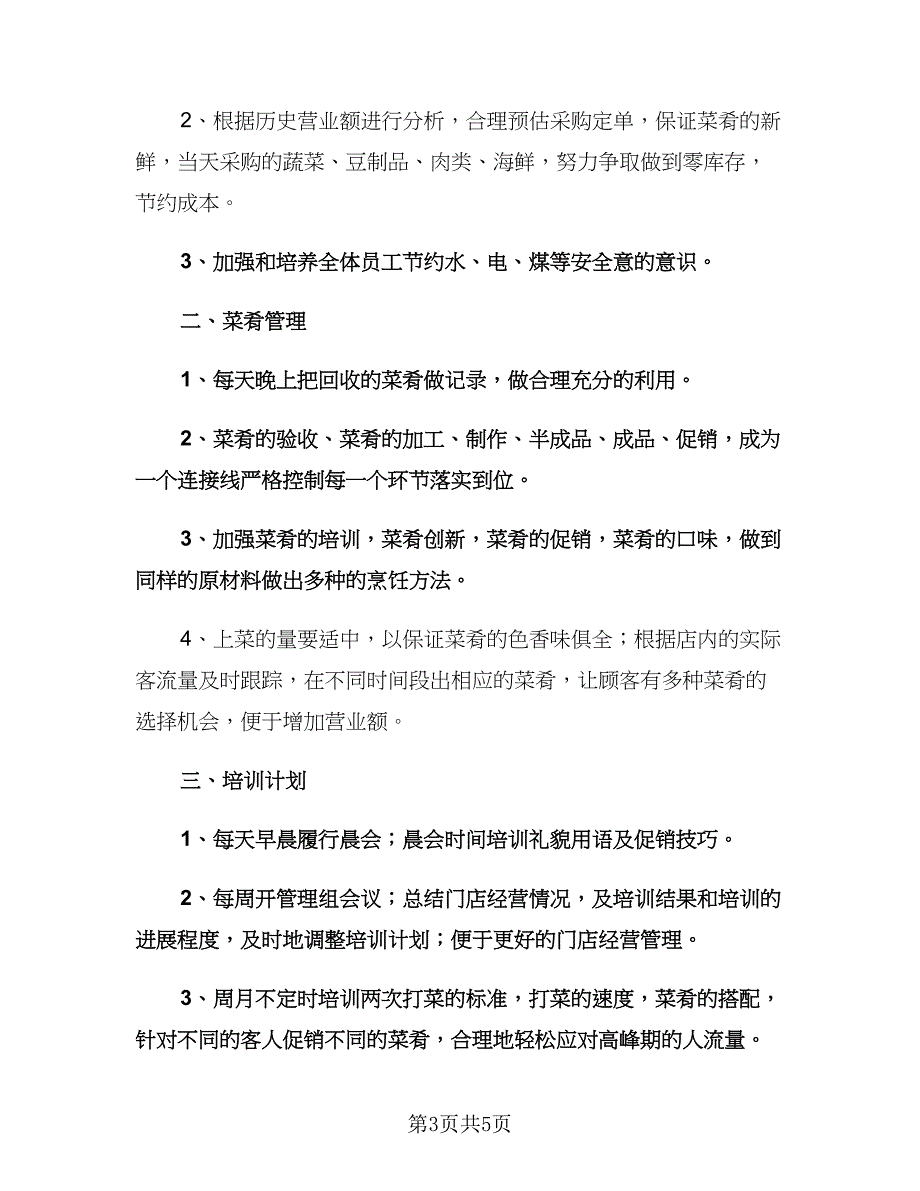 酒店第二季度工作计划（3篇）.doc_第3页