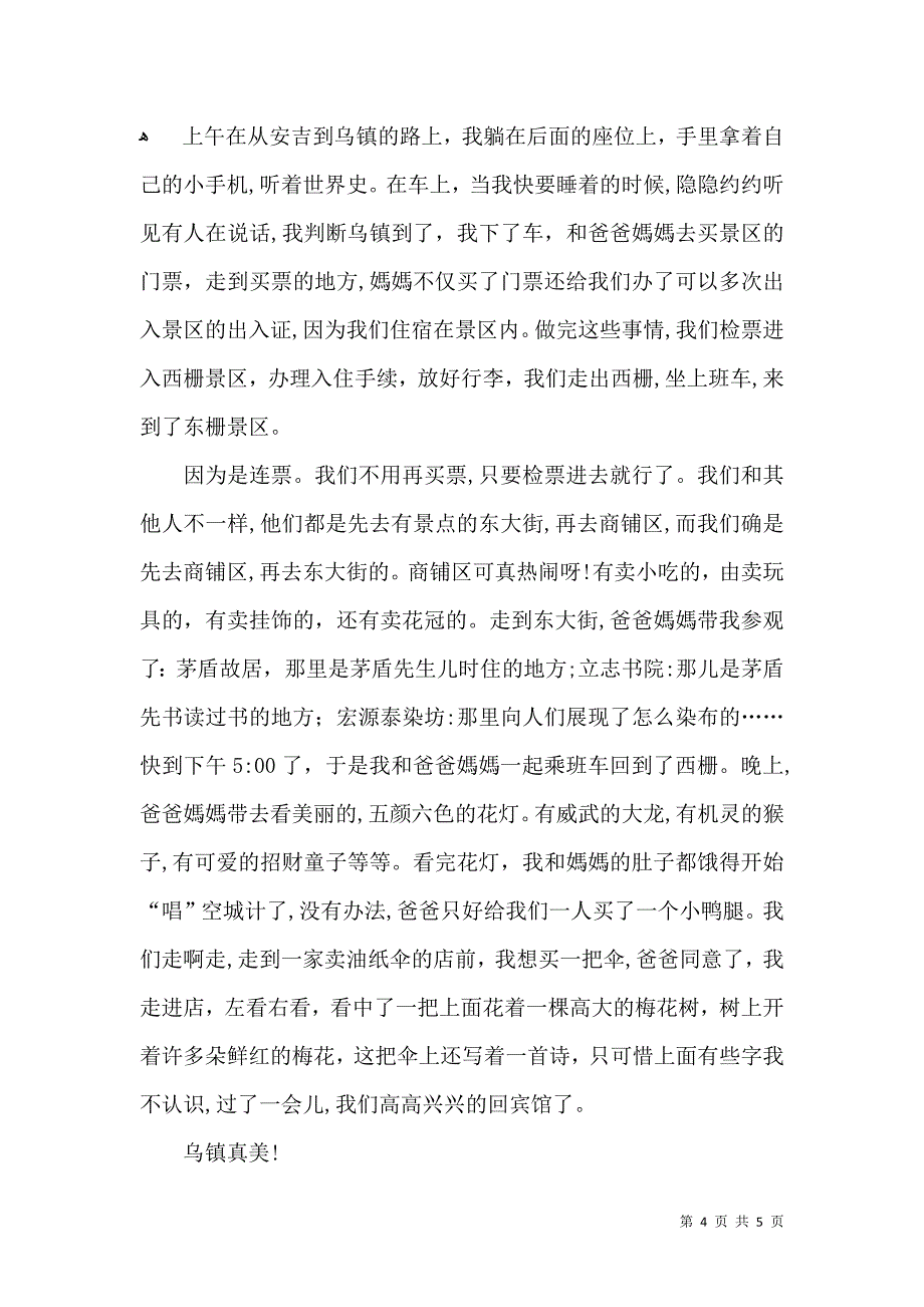 周记高中集合4篇_第4页