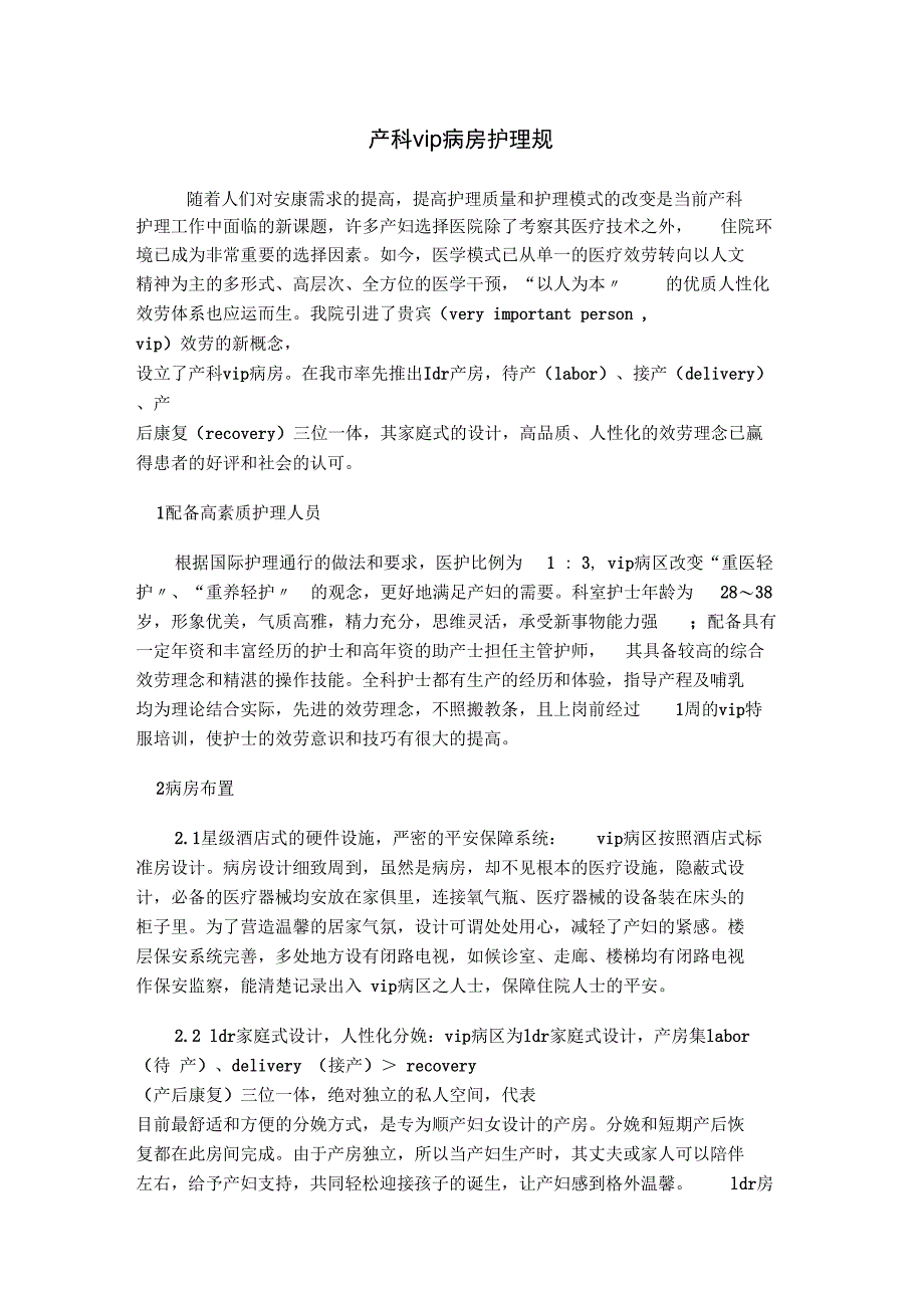 产科vip病房服务理念_第1页