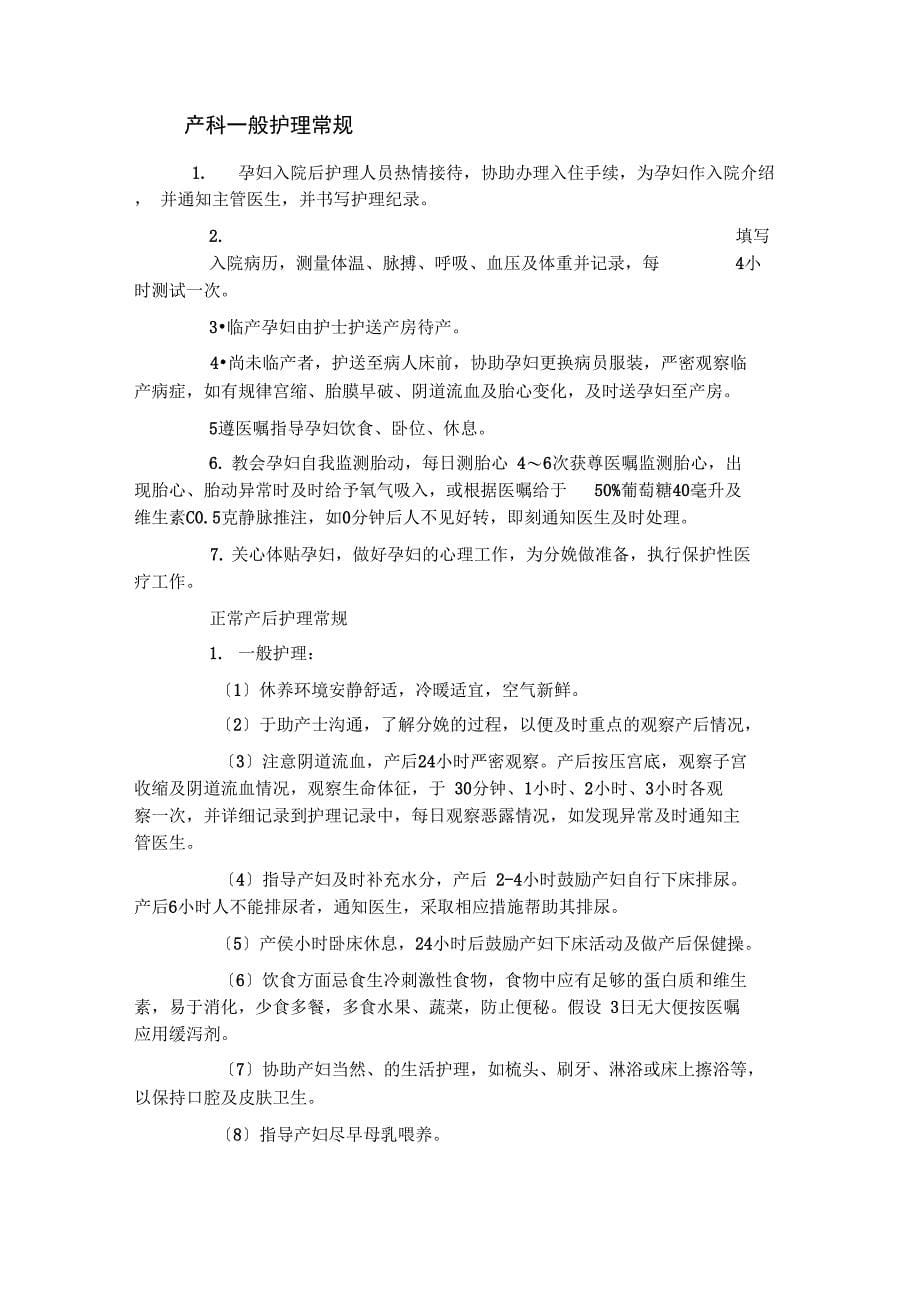 产科vip病房服务理念_第5页