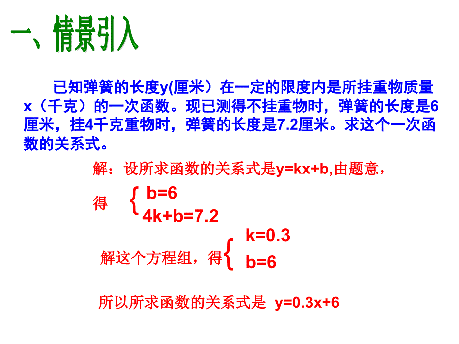 1834求一次函数的关系式_第3页