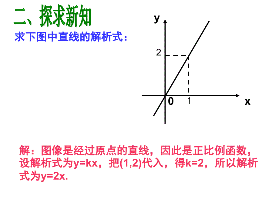 1834求一次函数的关系式_第4页