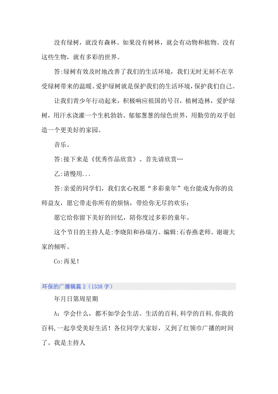 2022年环保的广播稿14篇_第2页