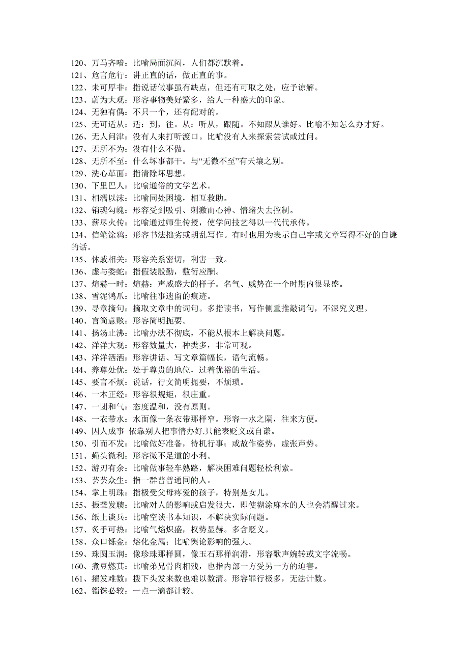 高考语文常考四字词.doc_第4页