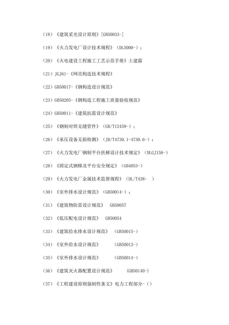 煤场干煤棚施工组织设计_第3页