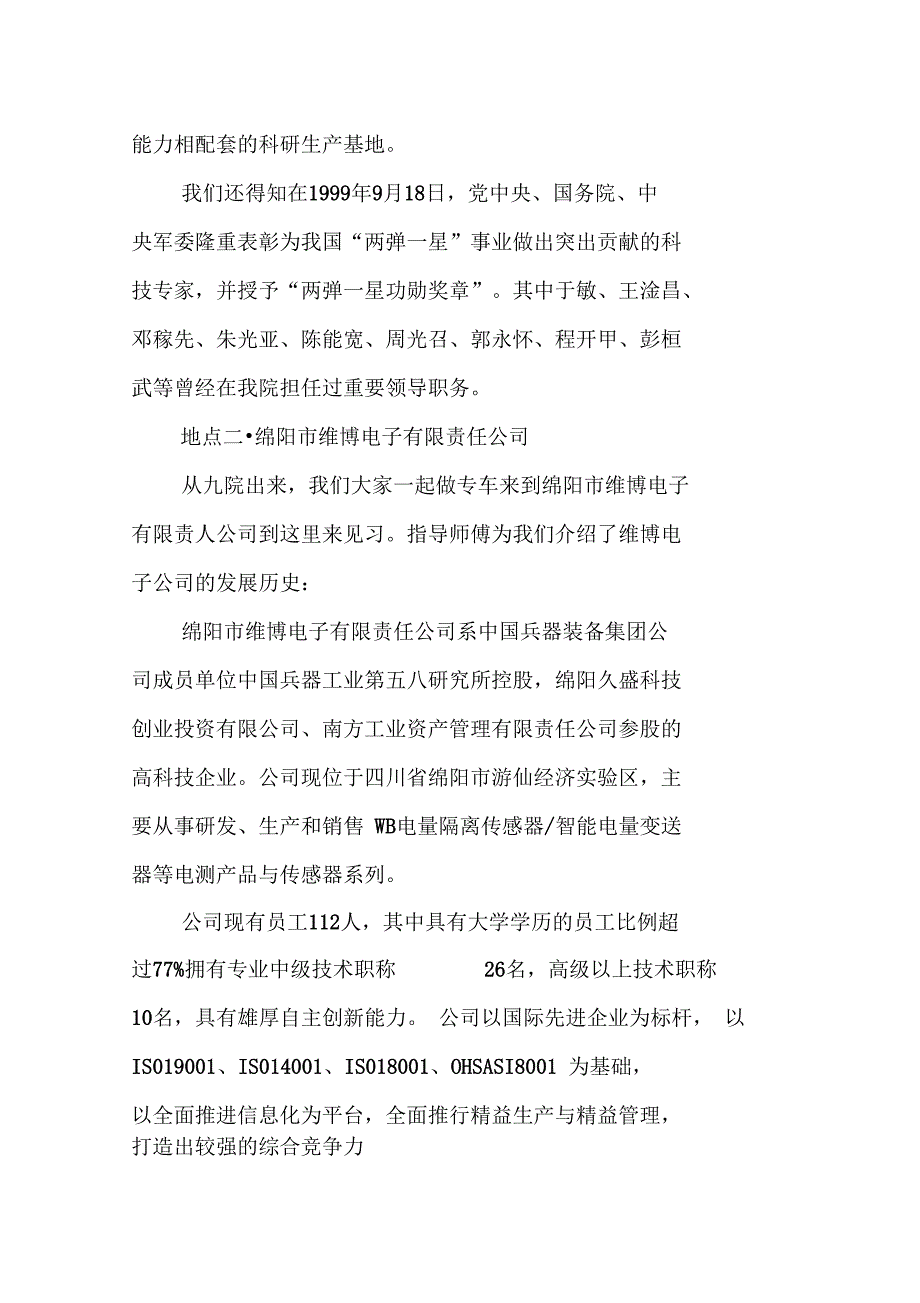 机械设计制造认识实习报告_第3页