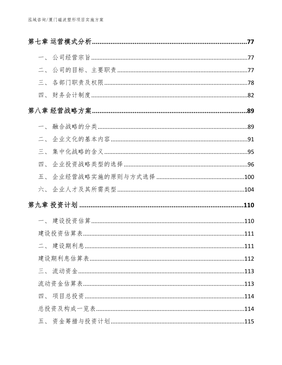 厦门磁波塑形项目实施方案【模板】_第3页