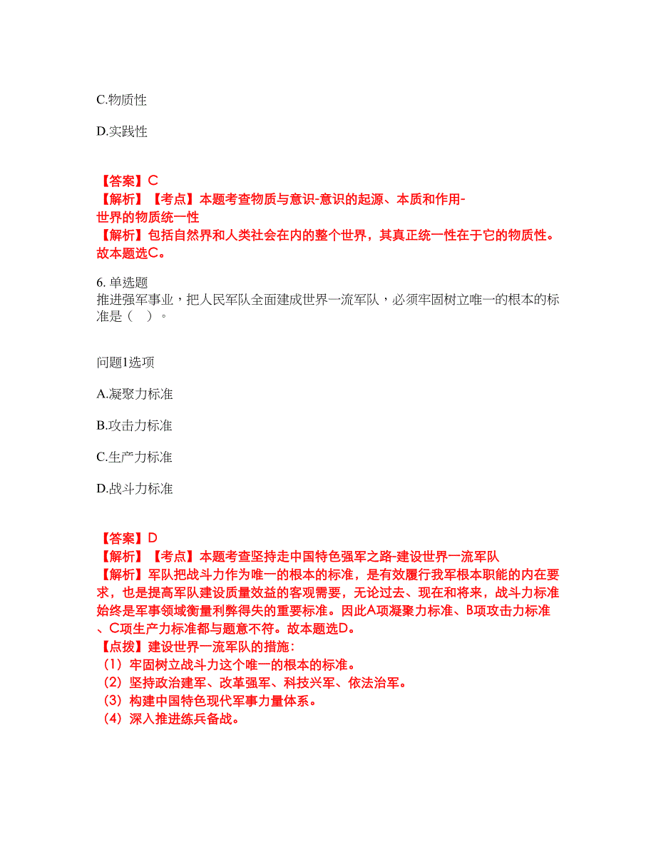 2022年专接本-政治考试内容及全真模拟冲刺卷（附带答案与详解）第80期_第3页