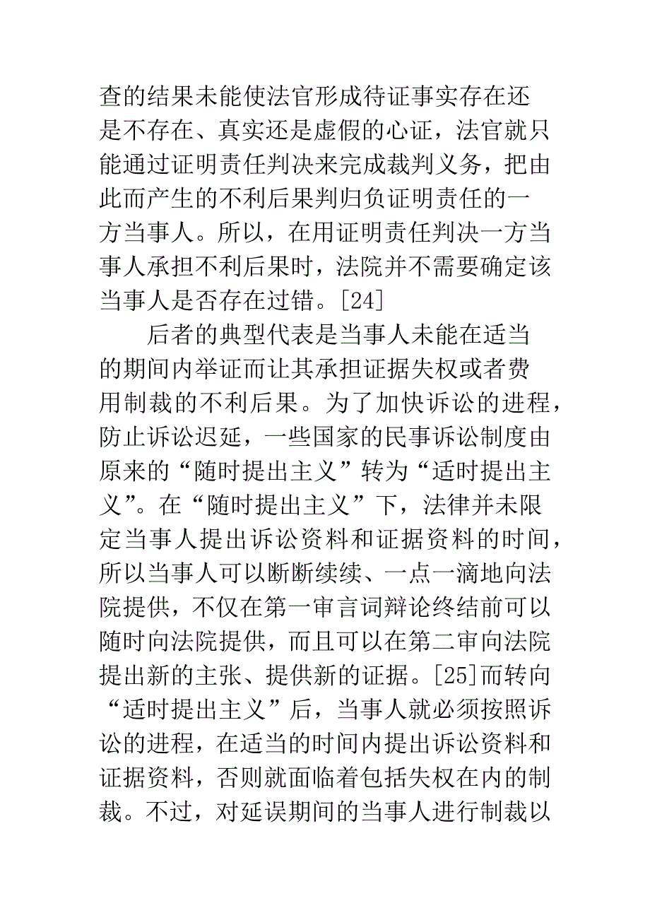 民事诉讼当事人的自我责任(下篇)_第3页