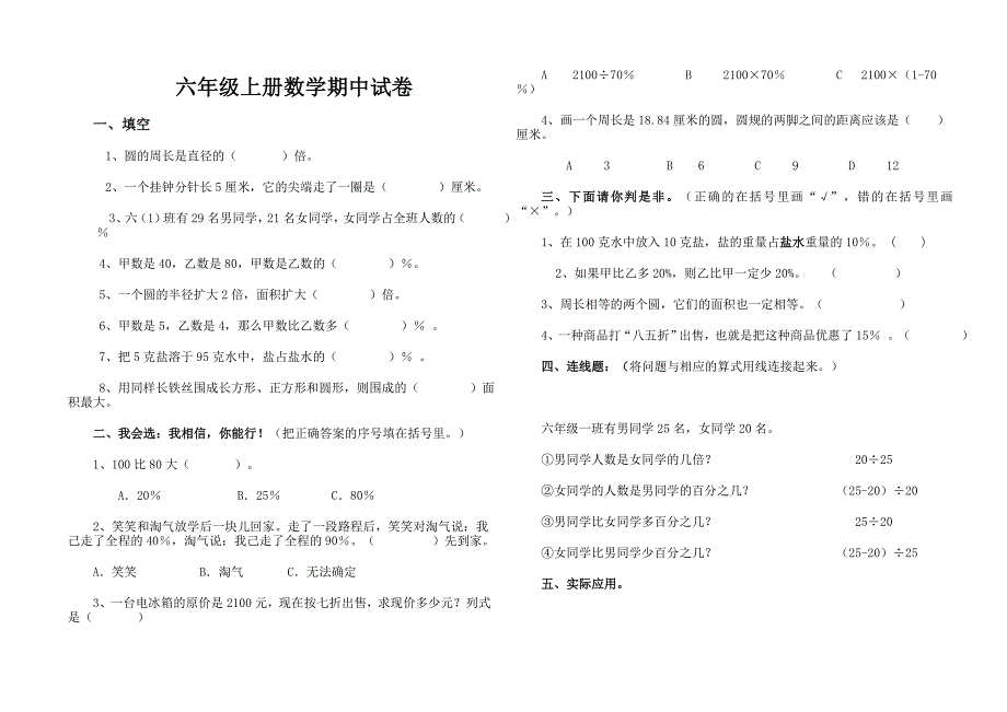 北师大版小学六年级上册数学期中测试题和答案_第1页