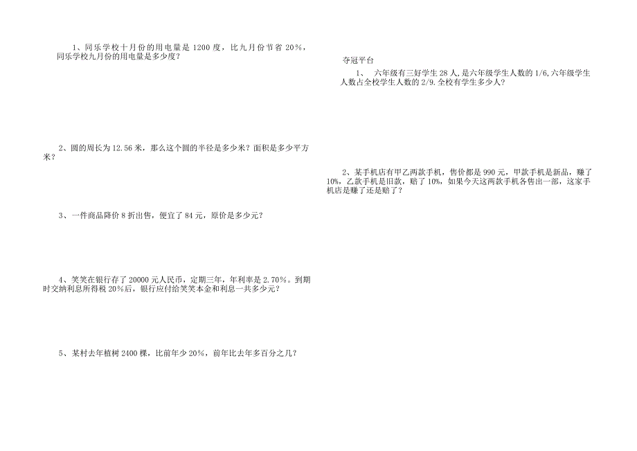 北师大版小学六年级上册数学期中测试题和答案_第2页