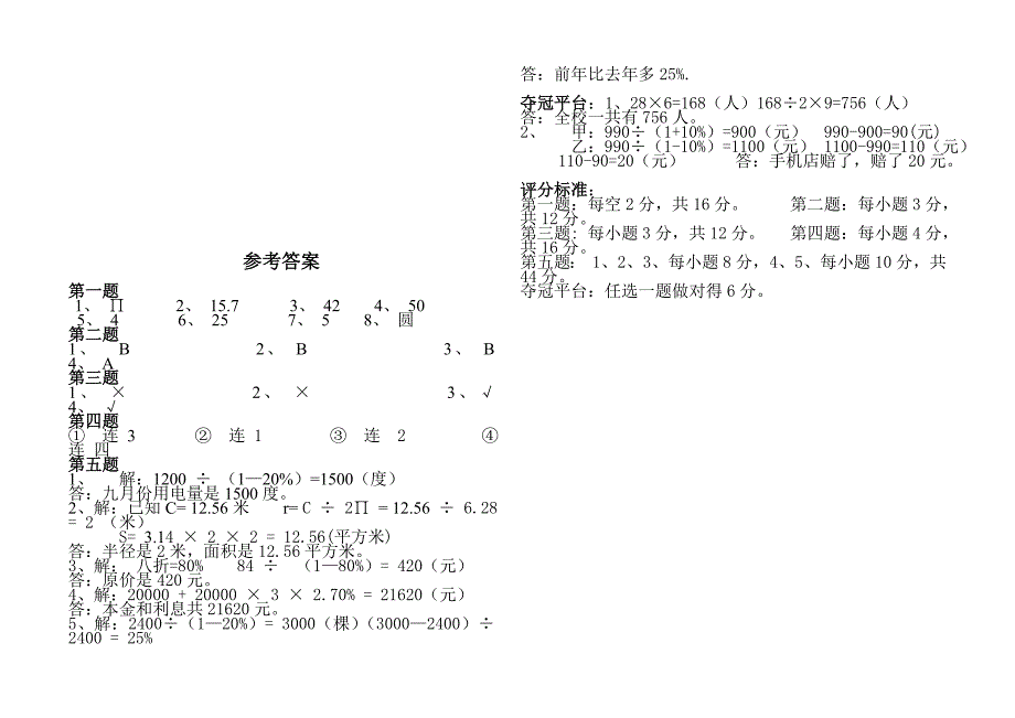 北师大版小学六年级上册数学期中测试题和答案_第3页