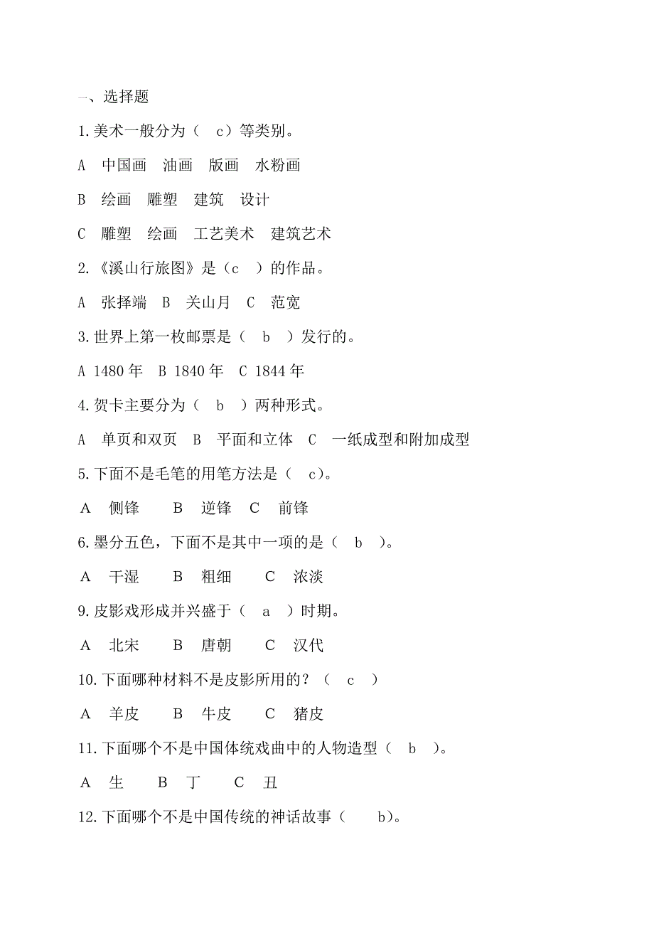 小学二年级下册美术期末测试题_第2页