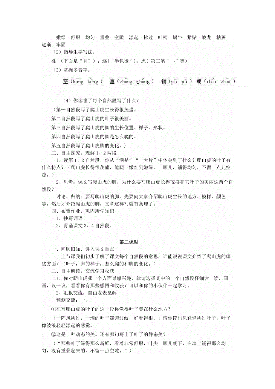 爬山虎的脚教学设计.docx_第3页