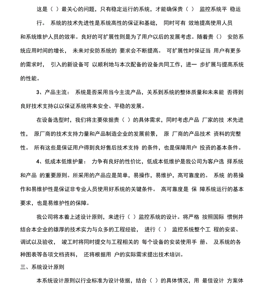 监控系统设计方案_第4页