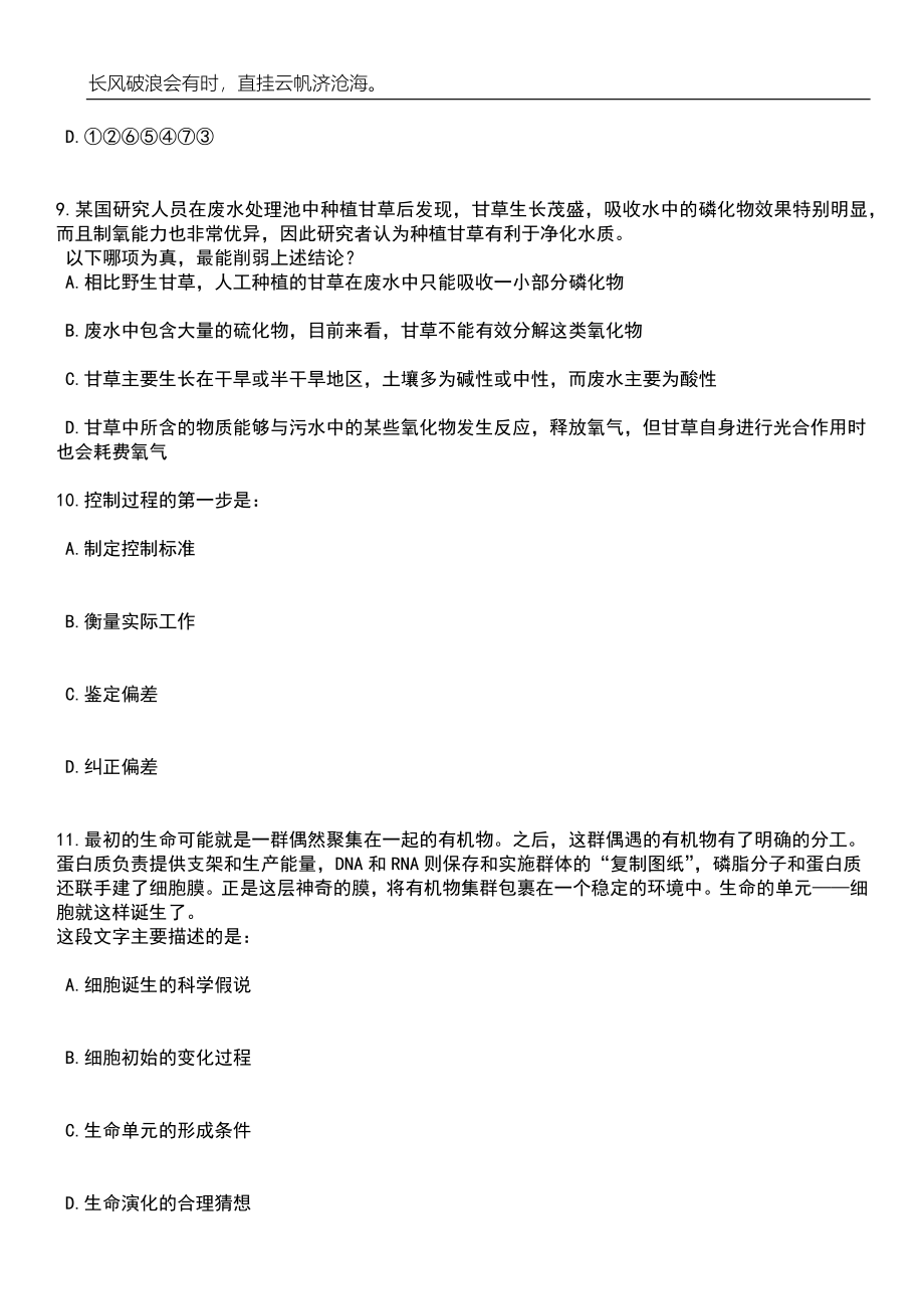 2023年06月浙江舟山普陀区就业管理服务中心招考聘用编外人员笔试题库含答案详解析_第4页