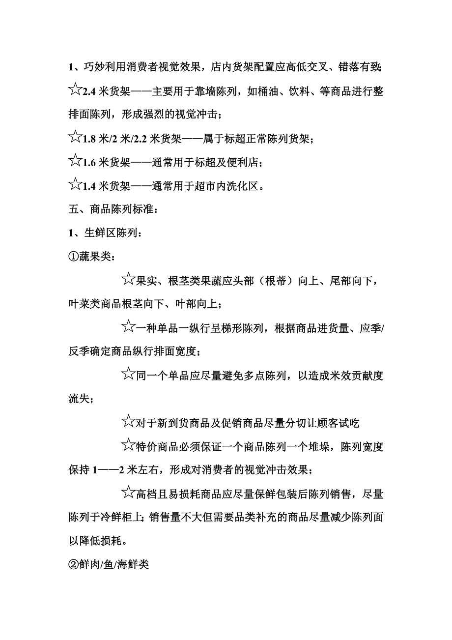 商品陈列标准及流程_第2页