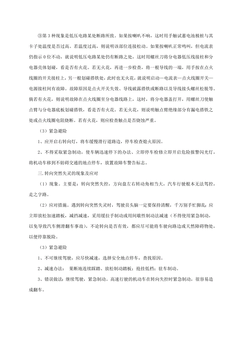 (推荐)车辆行驶故障排除和紧急避险应急处置.doc_第4页