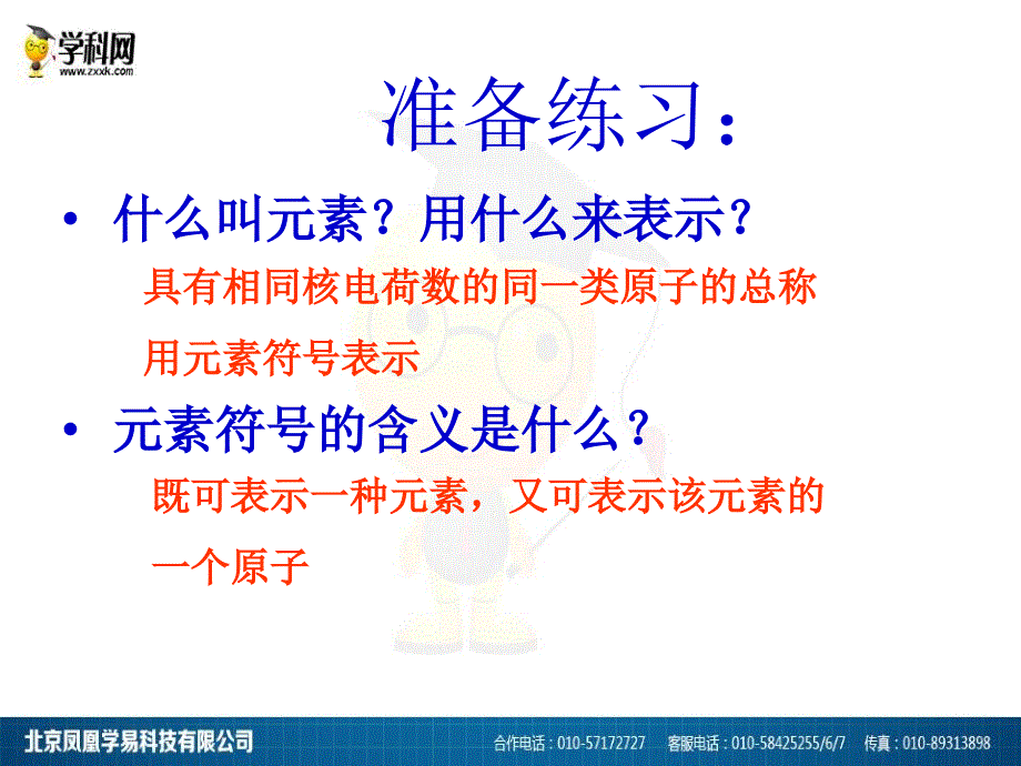 九年级化学上册 第四单元《自然界的水》4.4 化学式和化合价 课时1（新版）新人教版_第1页